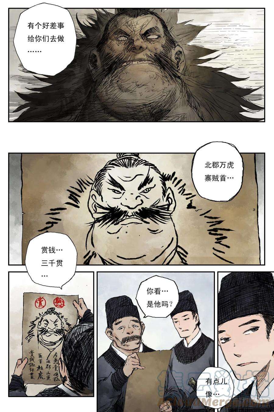 灵墟游记江离的师傅漫画,07 步尘篇 幻境（下） 8图