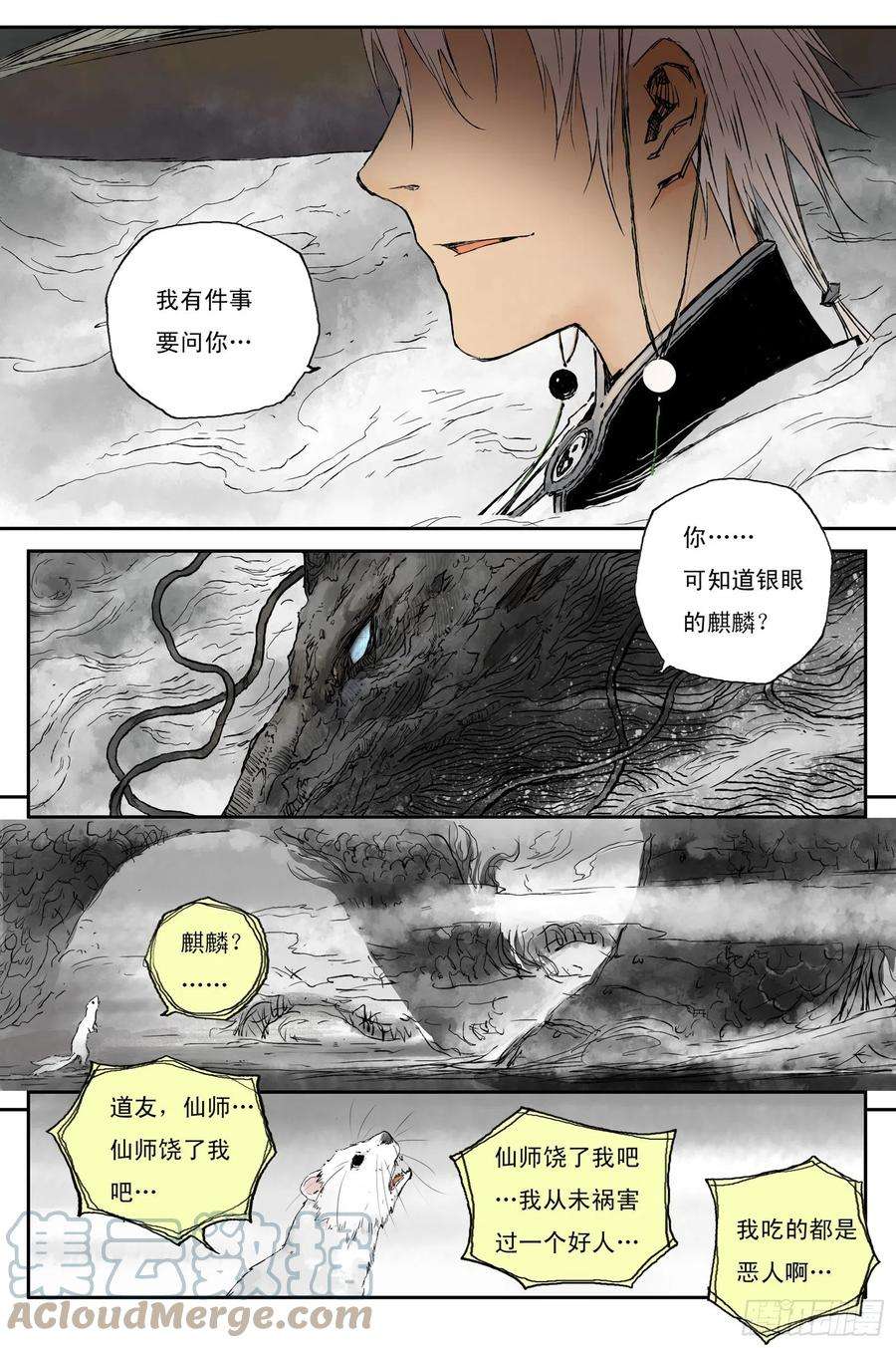 灵墟游记江离的师傅漫画,07 步尘篇 幻境（下） 3图