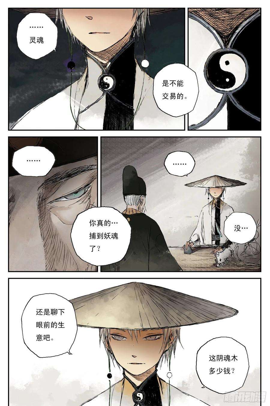 灵墟游记属于什么类型的漫画,08 步尘篇 卫道（上） 6图