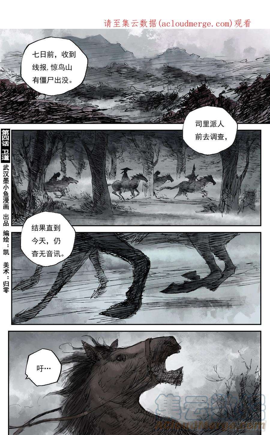 灵墟游记漫画完结了吗漫画,09 步尘篇 卫道（下） 1图