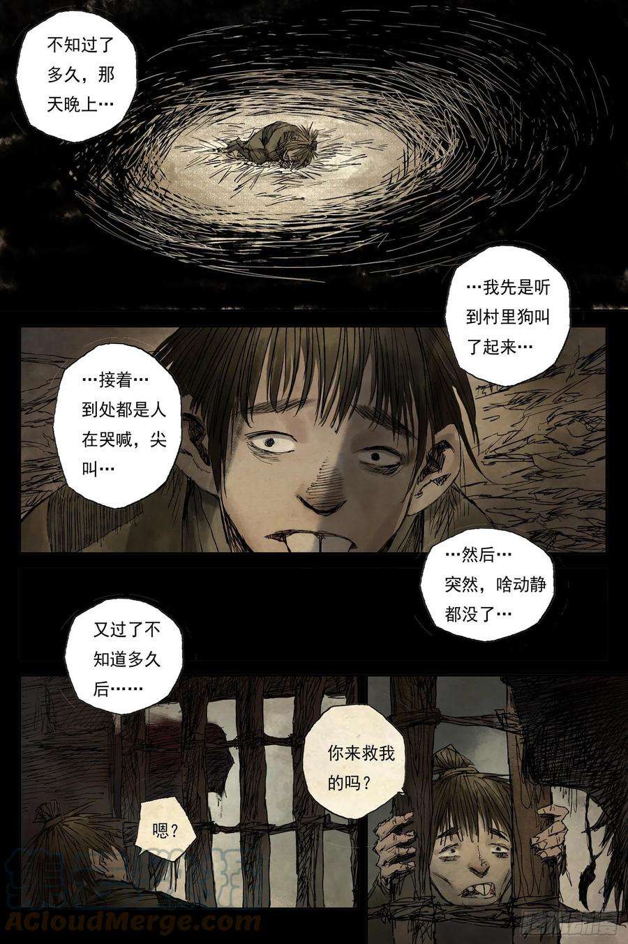 灵墟游记漫画,12 步尘篇 巫墓（上） 7图