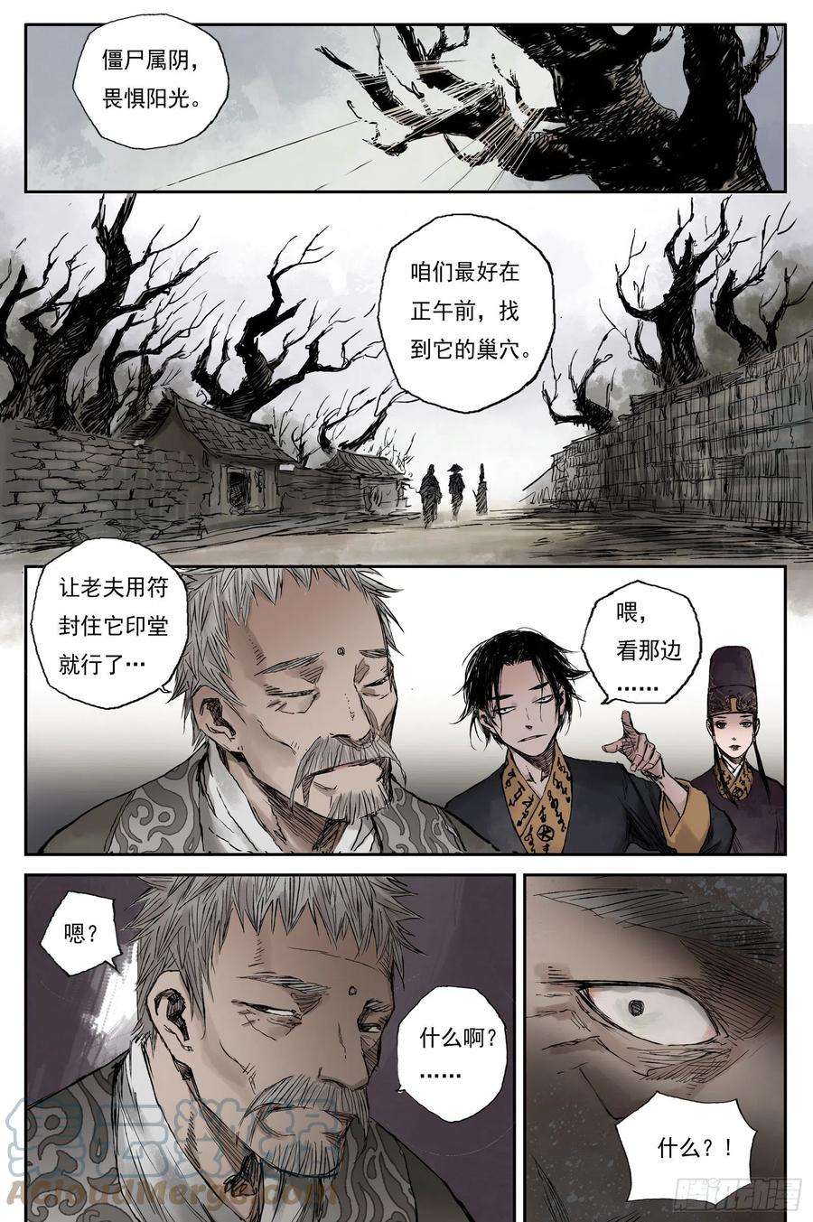 灵墟游记有小说吗漫画,13 步尘篇 巫墓（下） 6图