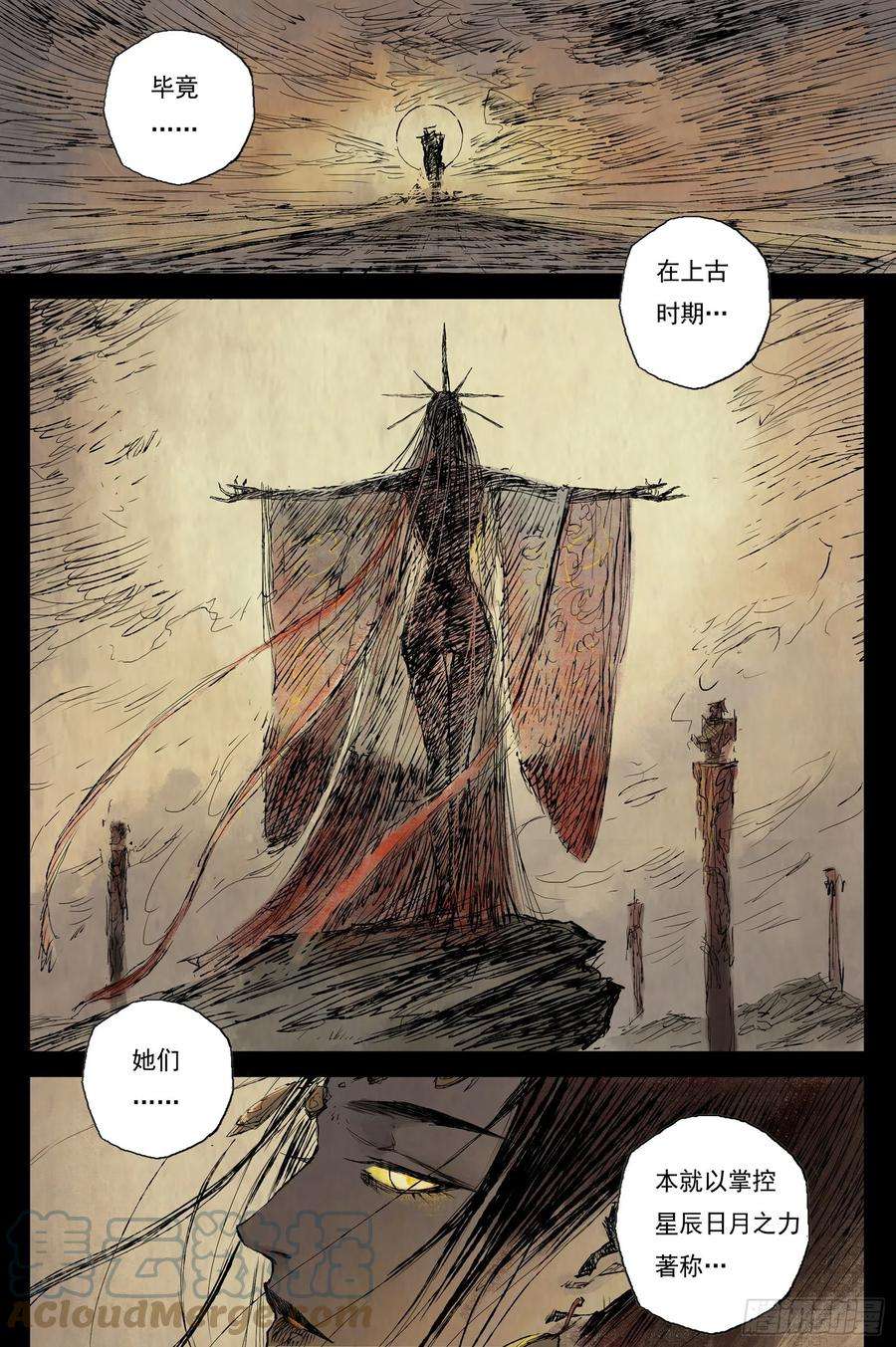 灵墟游记漫画,16 步尘篇 蔽日（上） 4图