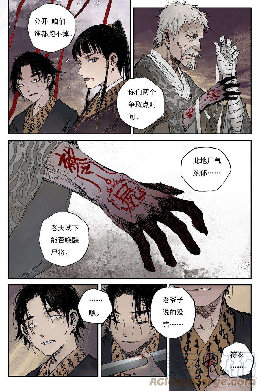 灵墟游记漫画全集在线阅读漫画,17 步尘篇 蔽日（下） 10图