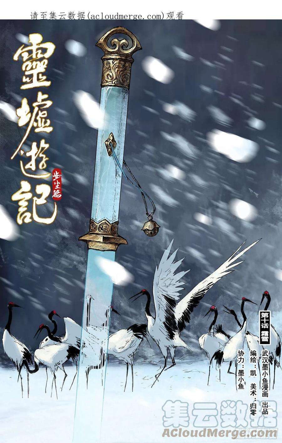 灵墟游记有小说吗漫画,20 步尘篇 霜雪（上） 1图