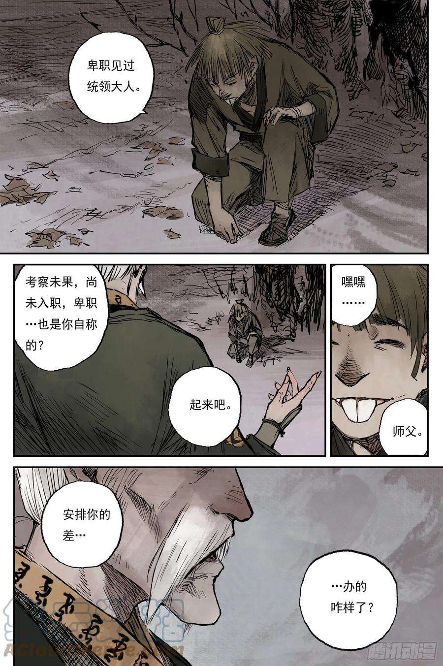 灵墟游记江离找麒麟干嘛漫画,21 步尘篇 霜雪（下） 12图