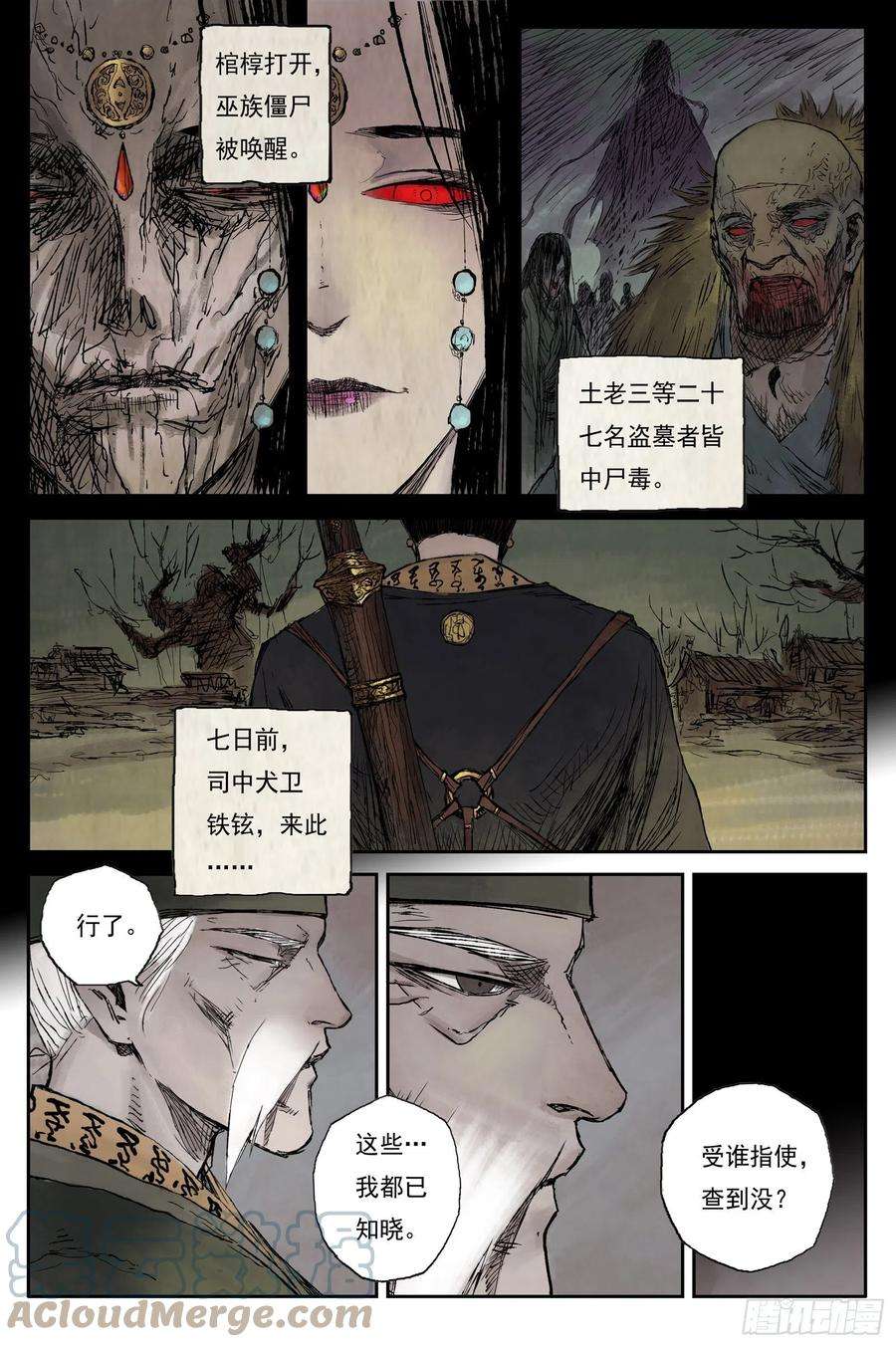 灵墟游记漫画,22 步尘篇 槐荫（上） 3图