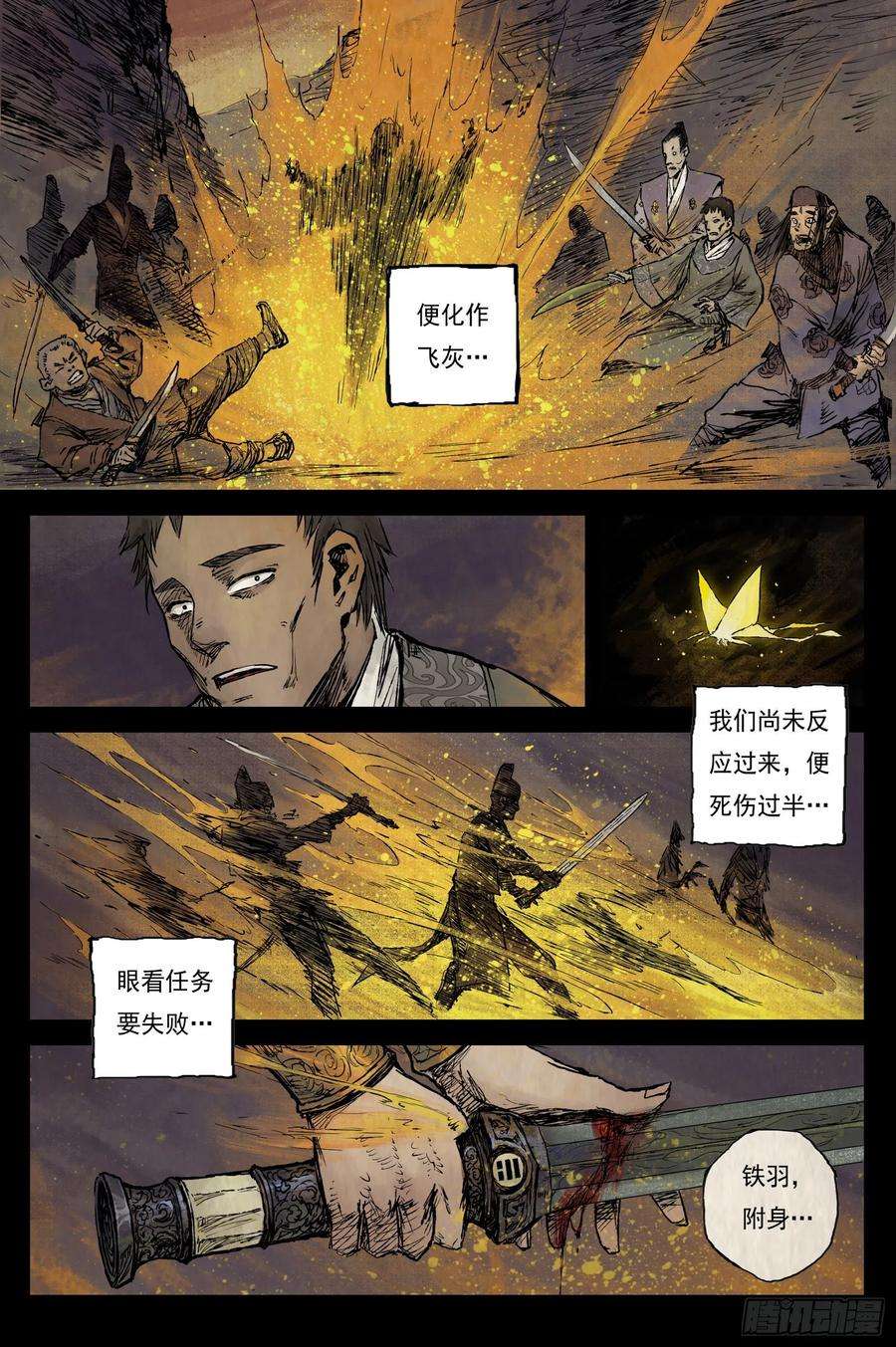 灵墟游记漫画完结了吗漫画,23 步尘篇 槐荫（下） 8图