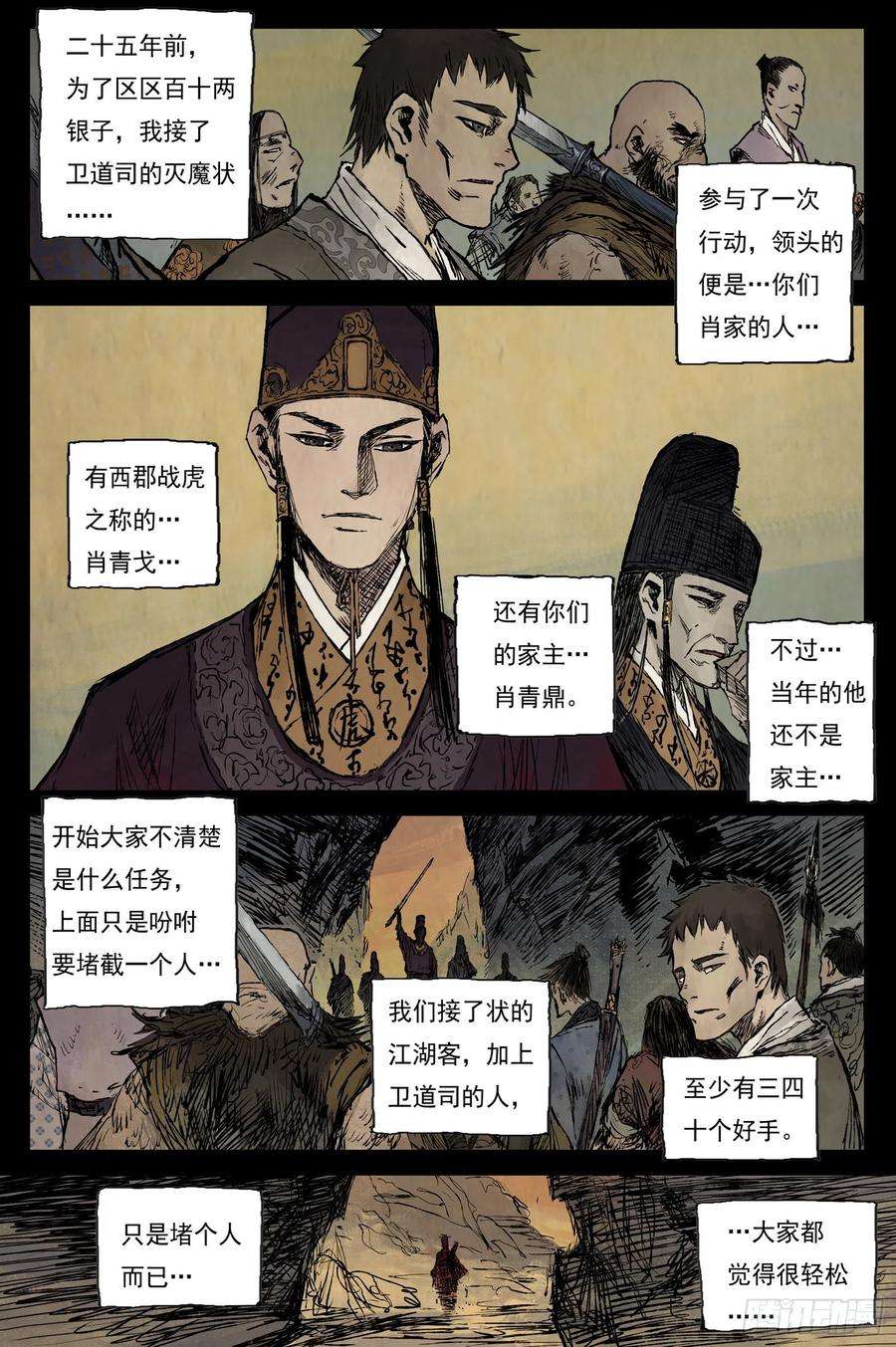 灵墟游记漫画完结了吗漫画,23 步尘篇 槐荫（下） 6图