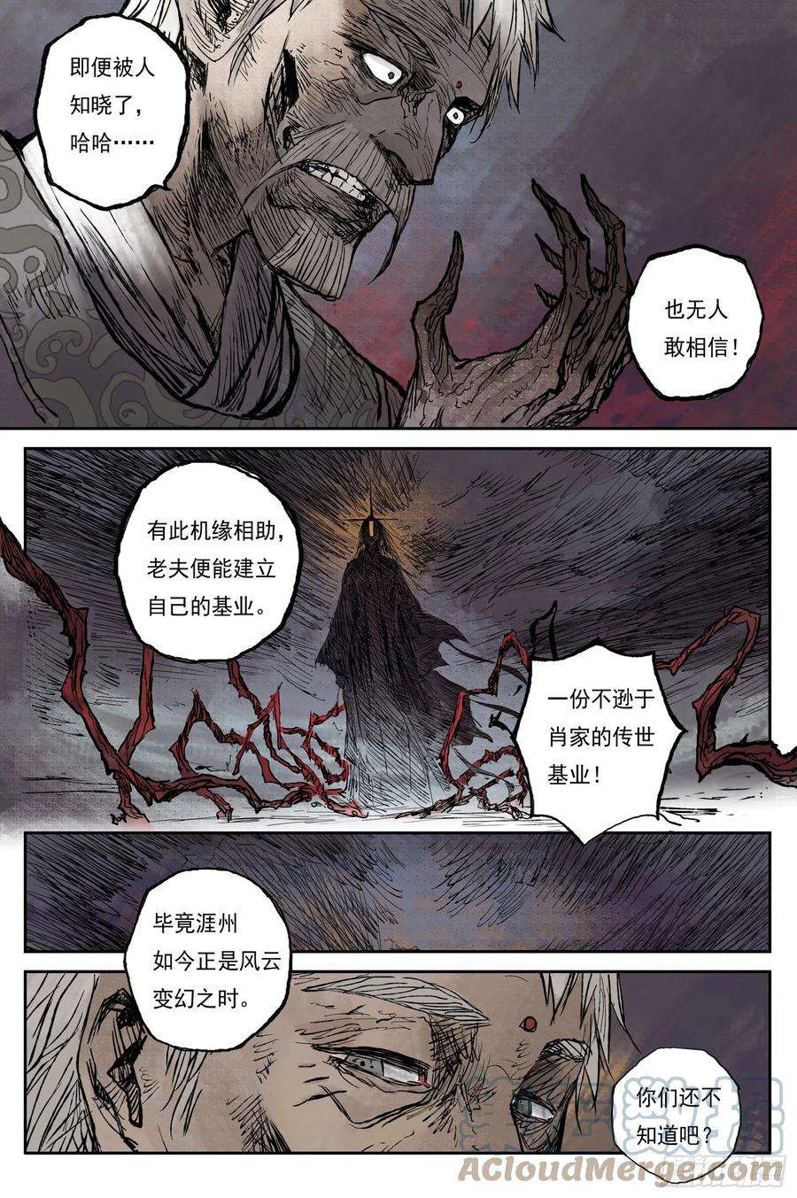 灵墟游记漫画完结了吗漫画,23 步尘篇 槐荫（下） 15图