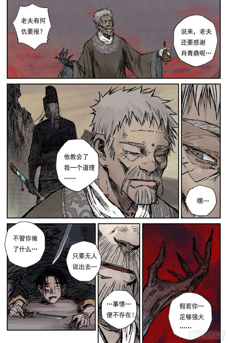 灵墟游记漫画完结了吗漫画,23 步尘篇 槐荫（下） 14图