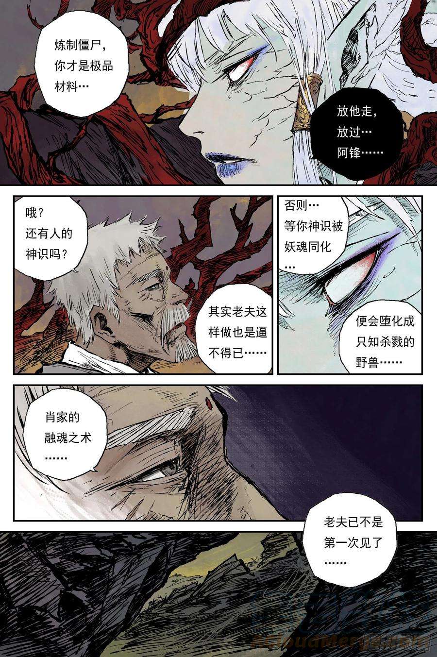 灵墟游记漫画完结了吗漫画,23 步尘篇 槐荫（下） 5图