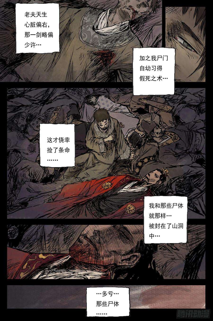 灵墟游记漫画完结了吗漫画,23 步尘篇 槐荫（下） 12图