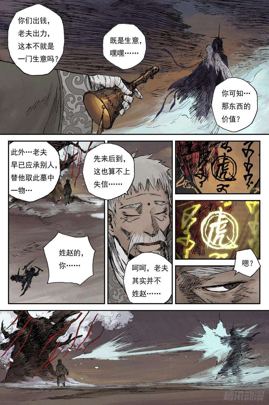 灵墟游记漫画完结了吗漫画,23 步尘篇 槐荫（下） 2图