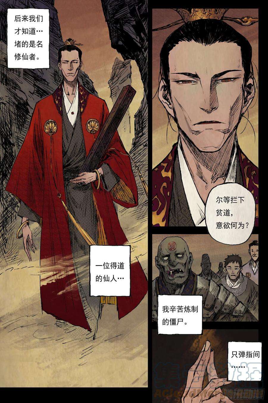 灵墟游记漫画完结了吗漫画,23 步尘篇 槐荫（下） 7图