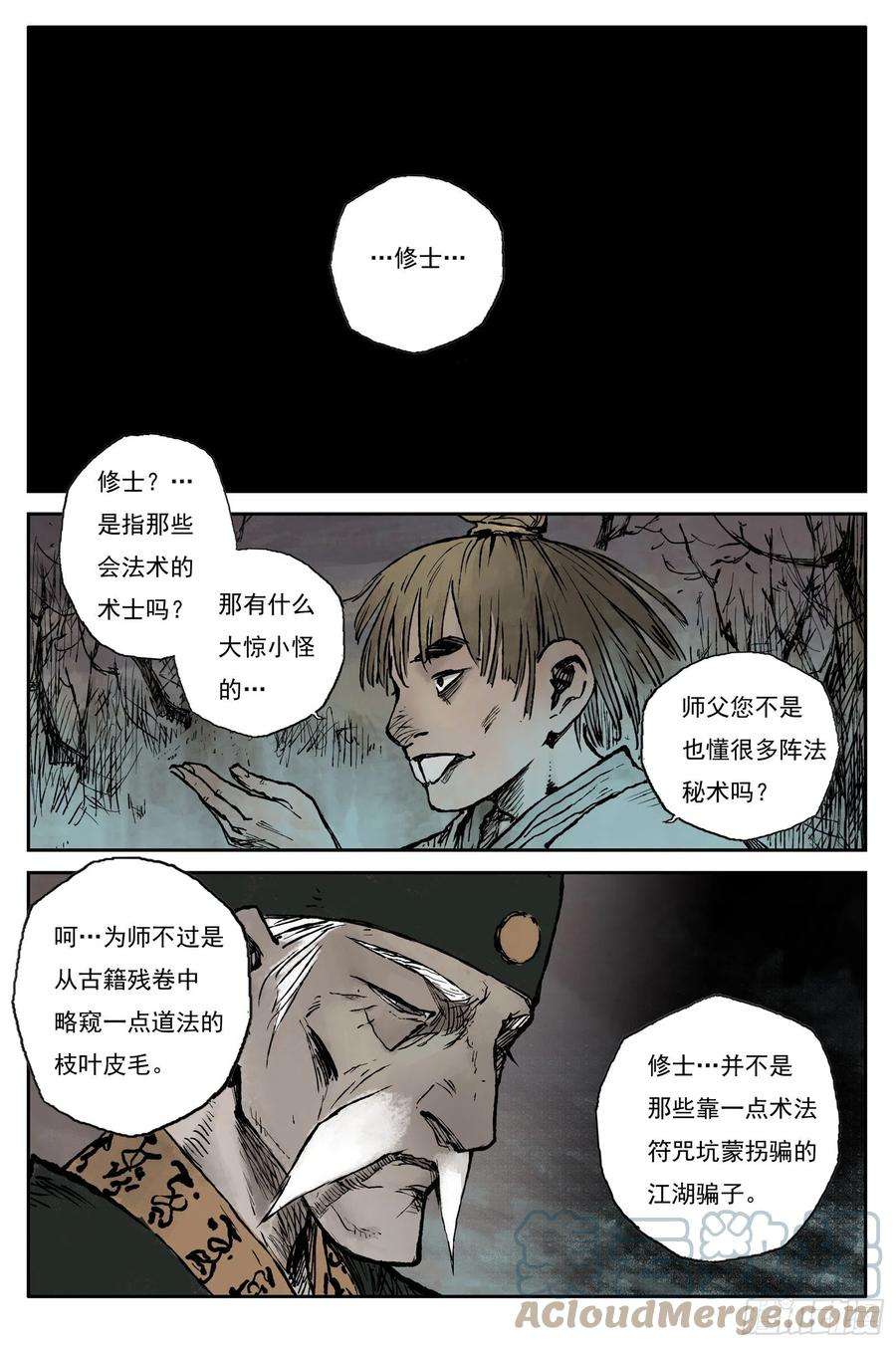 灵墟游记漫画,24 步尘篇 修士（上） 3图