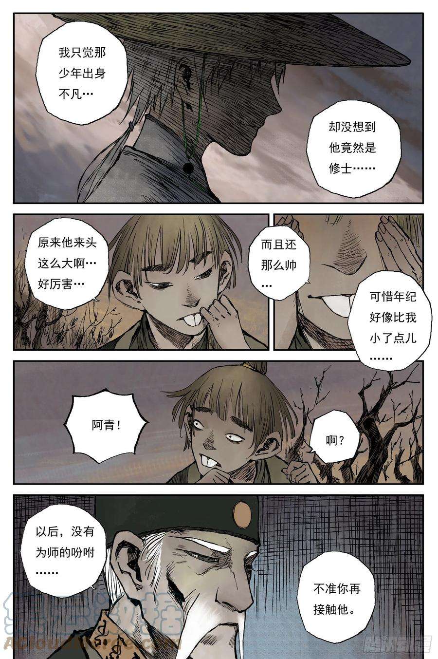 灵墟游记漫画,24 步尘篇 修士（上） 10图