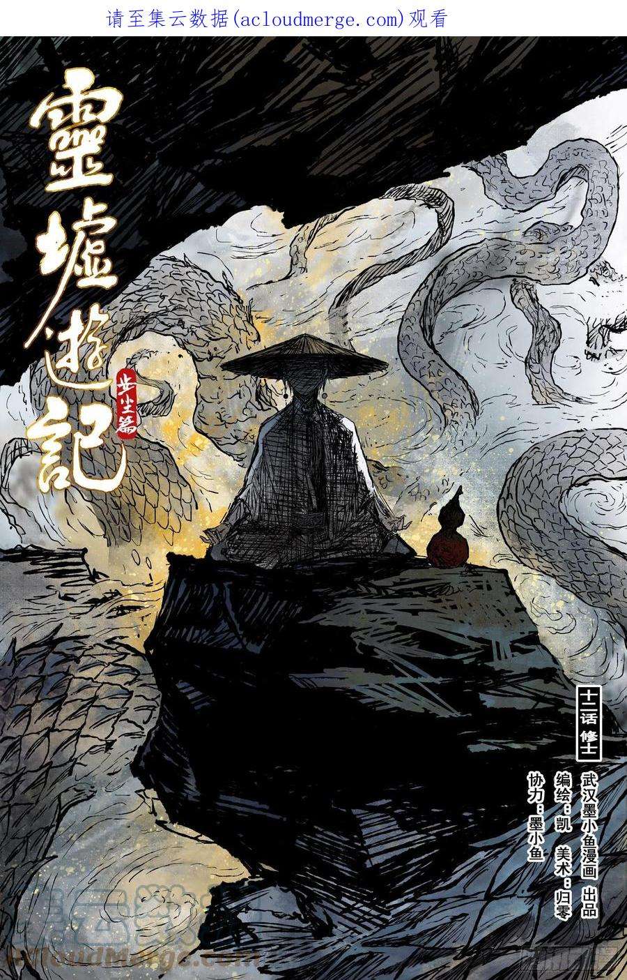 灵墟游记漫画,24 步尘篇 修士（上） 1图