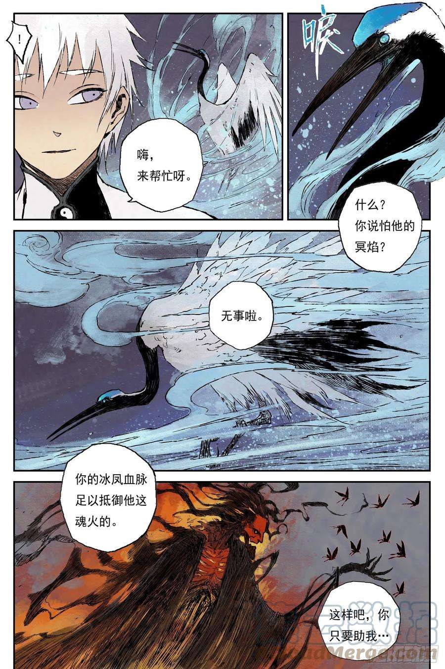 灵墟游记有小说吗漫画,26 步尘篇 墨蛟（上） 8图