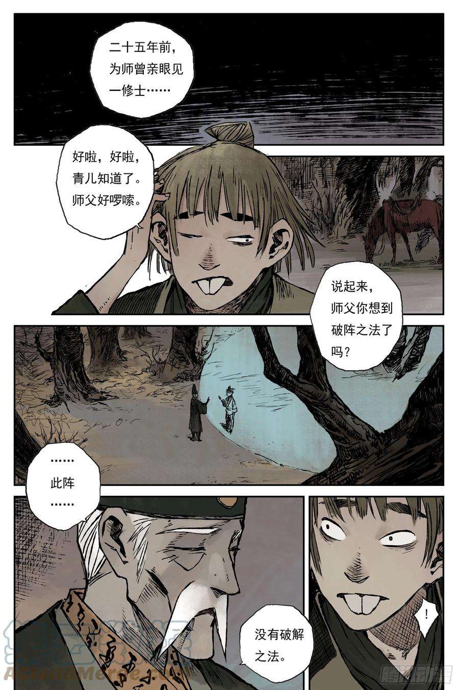 灵墟游记漫画,27 步尘篇 墨蛟（下） 11图