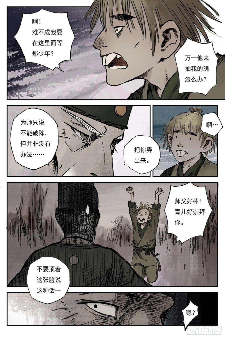 灵墟游记漫画,27 步尘篇 墨蛟（下） 12图