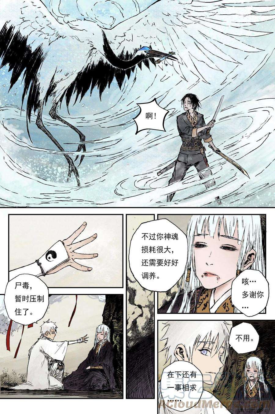 灵墟游记漫画,28 步尘篇 落尘 (上) 3图