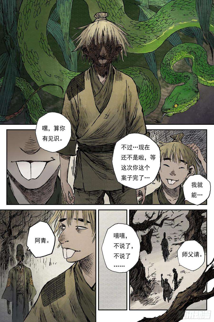 灵墟游记漫画,29 步尘篇 落尘 (下) 6图