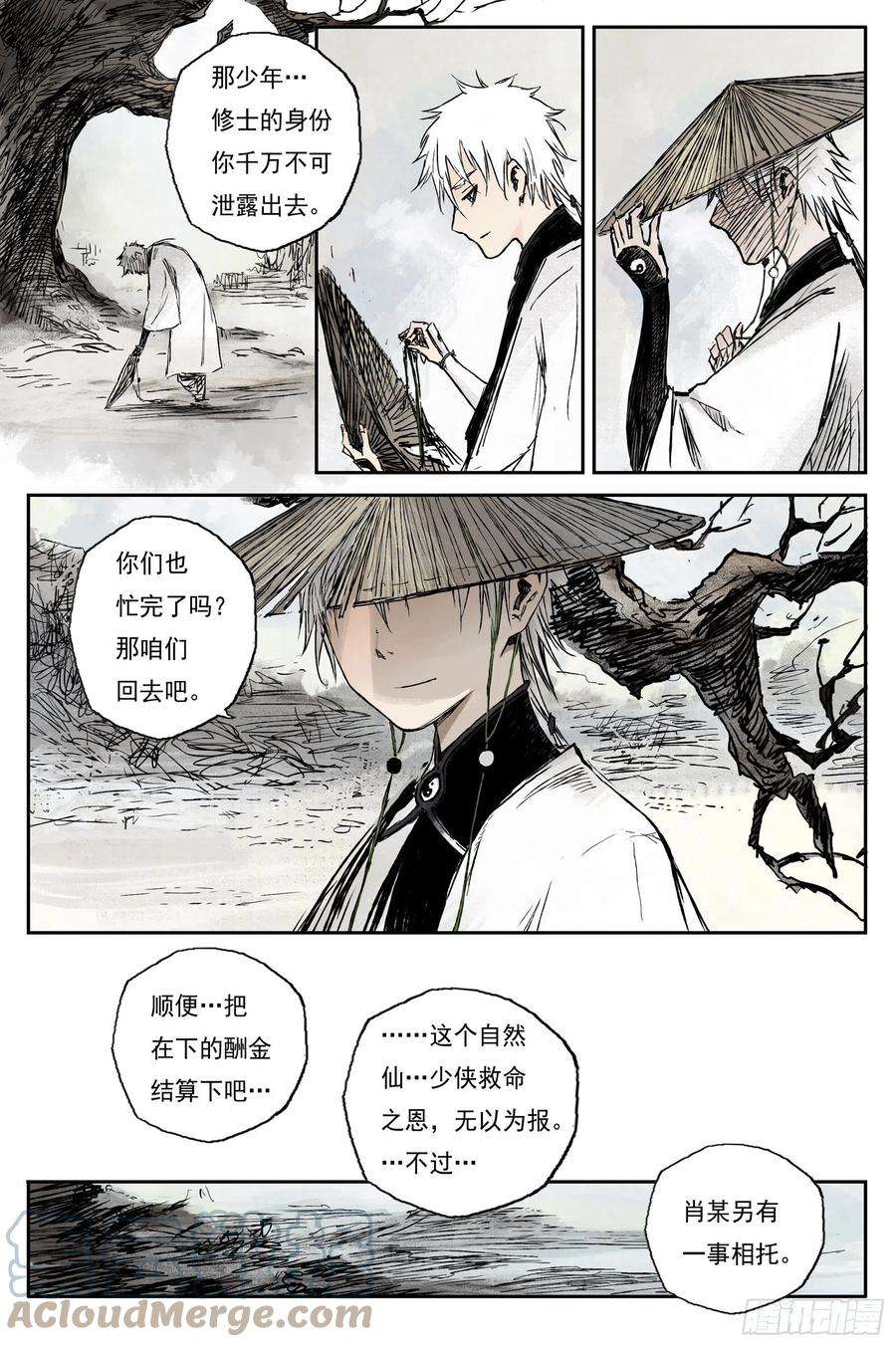 灵墟游记漫画,29 步尘篇 落尘 (下) 15图