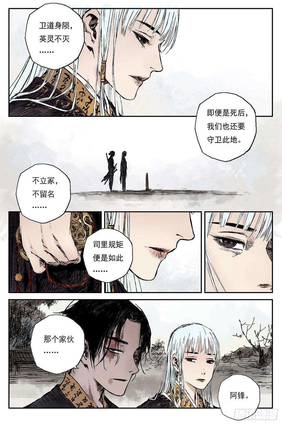 灵墟游记漫画,29 步尘篇 落尘 (下) 14图