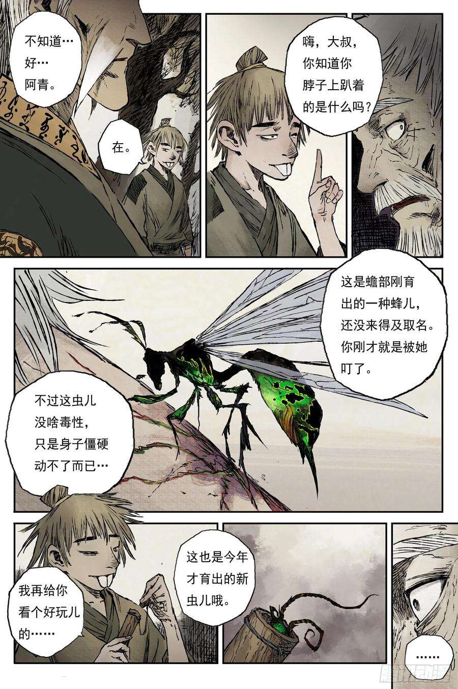 灵墟游记漫画,29 步尘篇 落尘 (下) 8图