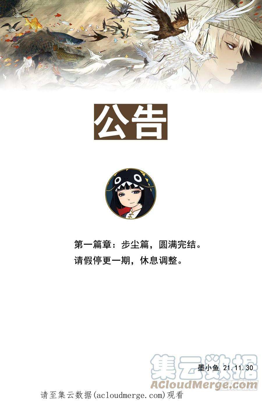 灵墟游记漫画,29 步尘篇 落尘 (下) 17图