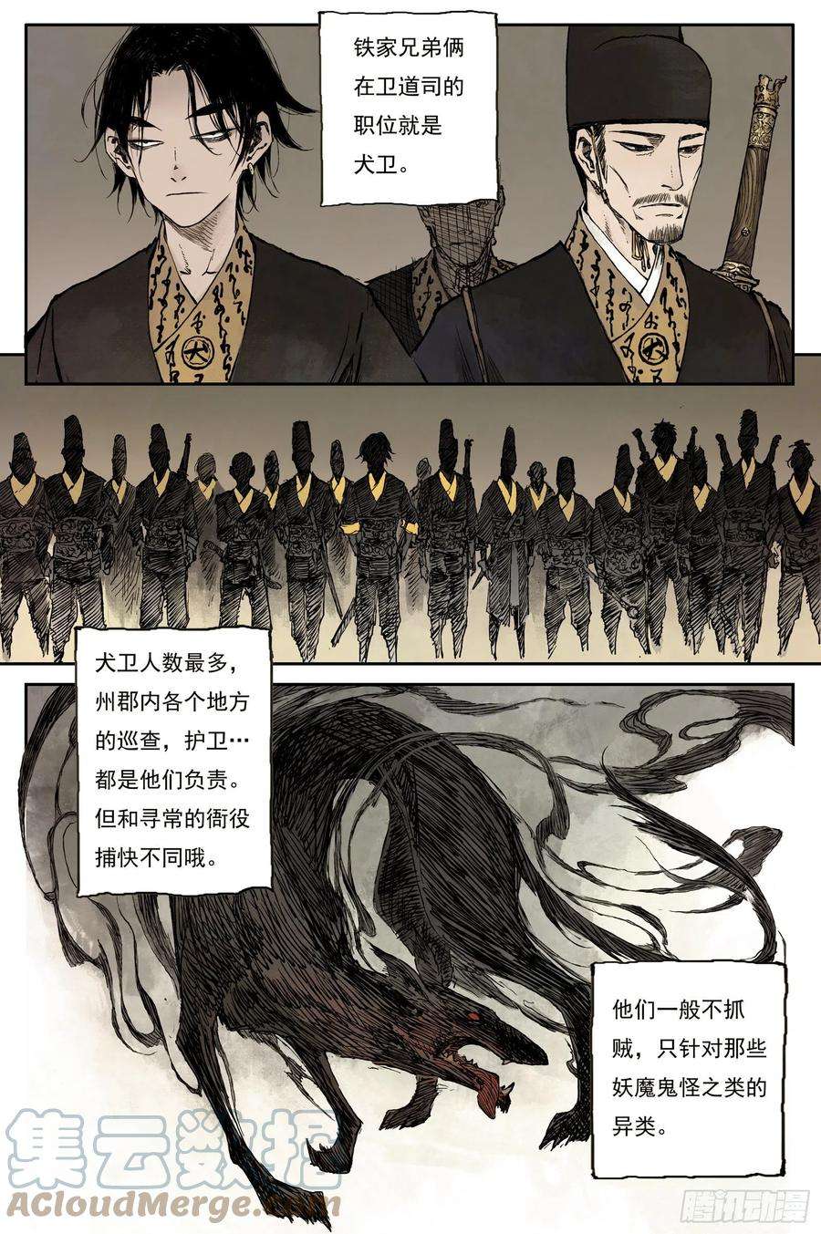 灵墟游记江离的师傅漫画,31 麟陨篇 红绫（上） 2图