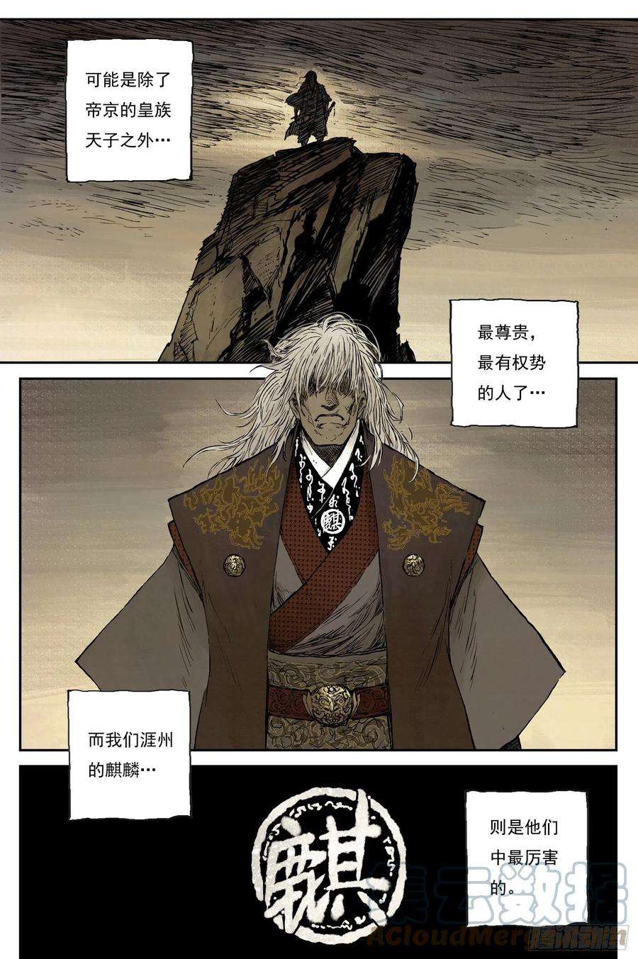 灵墟游记江离的师傅漫画,31 麟陨篇 红绫（上） 7图