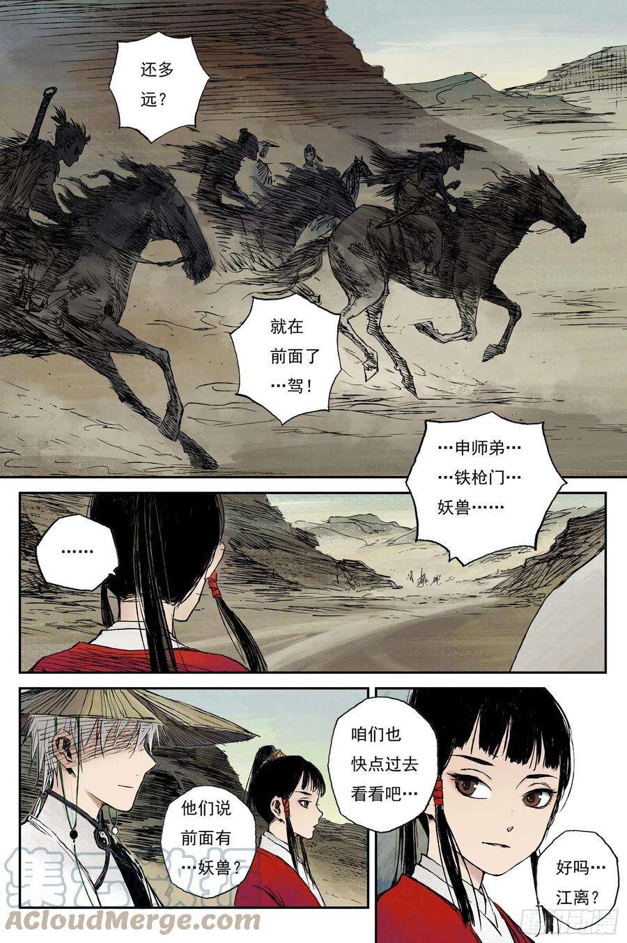 灵墟游记江离的师傅漫画,31 麟陨篇 红绫（上） 12图