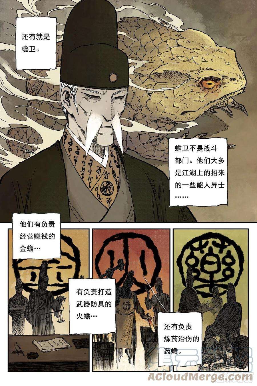 灵墟游记江离的师傅漫画,31 麟陨篇 红绫（上） 4图