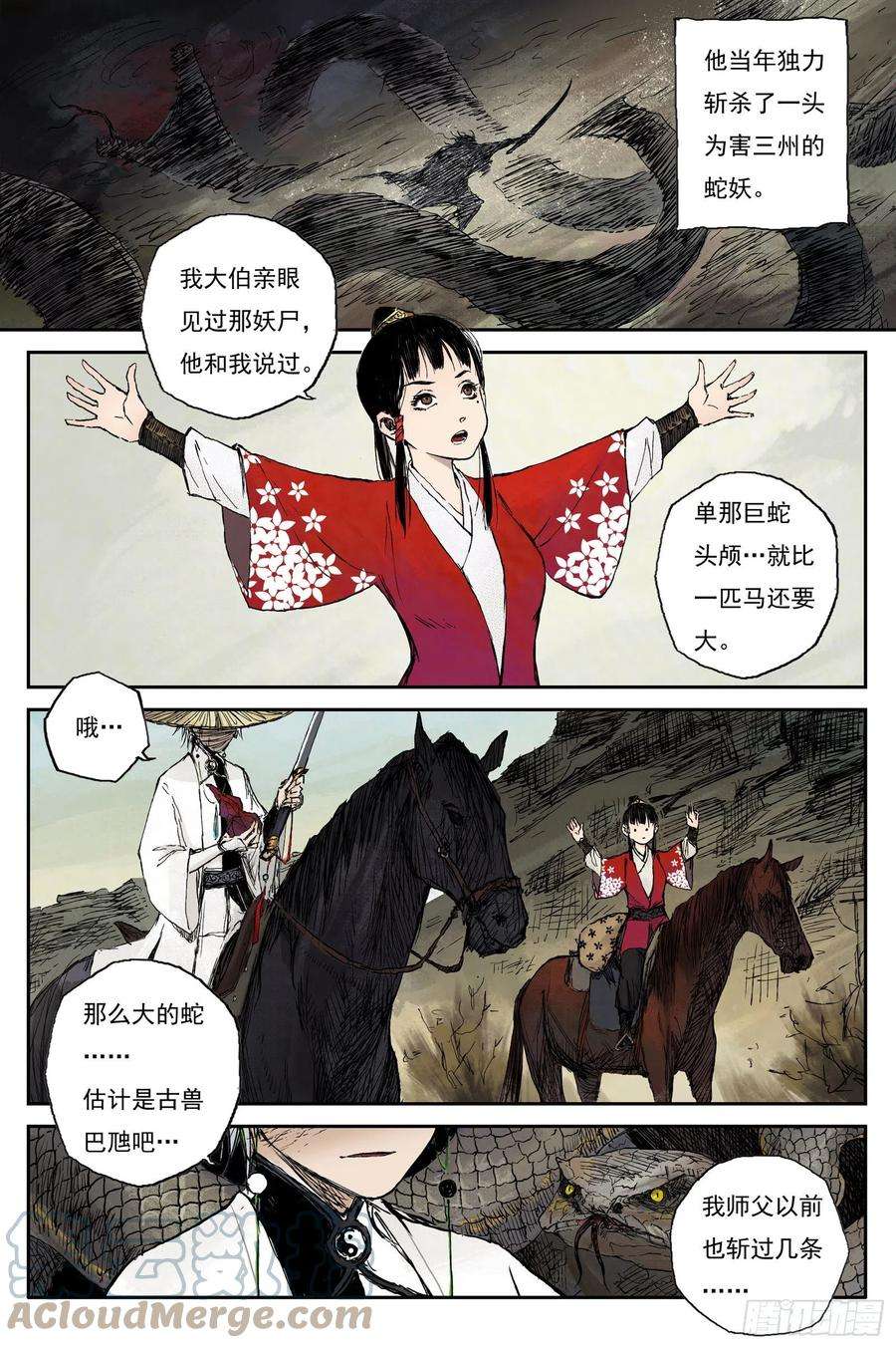 灵墟游记江离的师傅漫画,31 麟陨篇 红绫（上） 8图