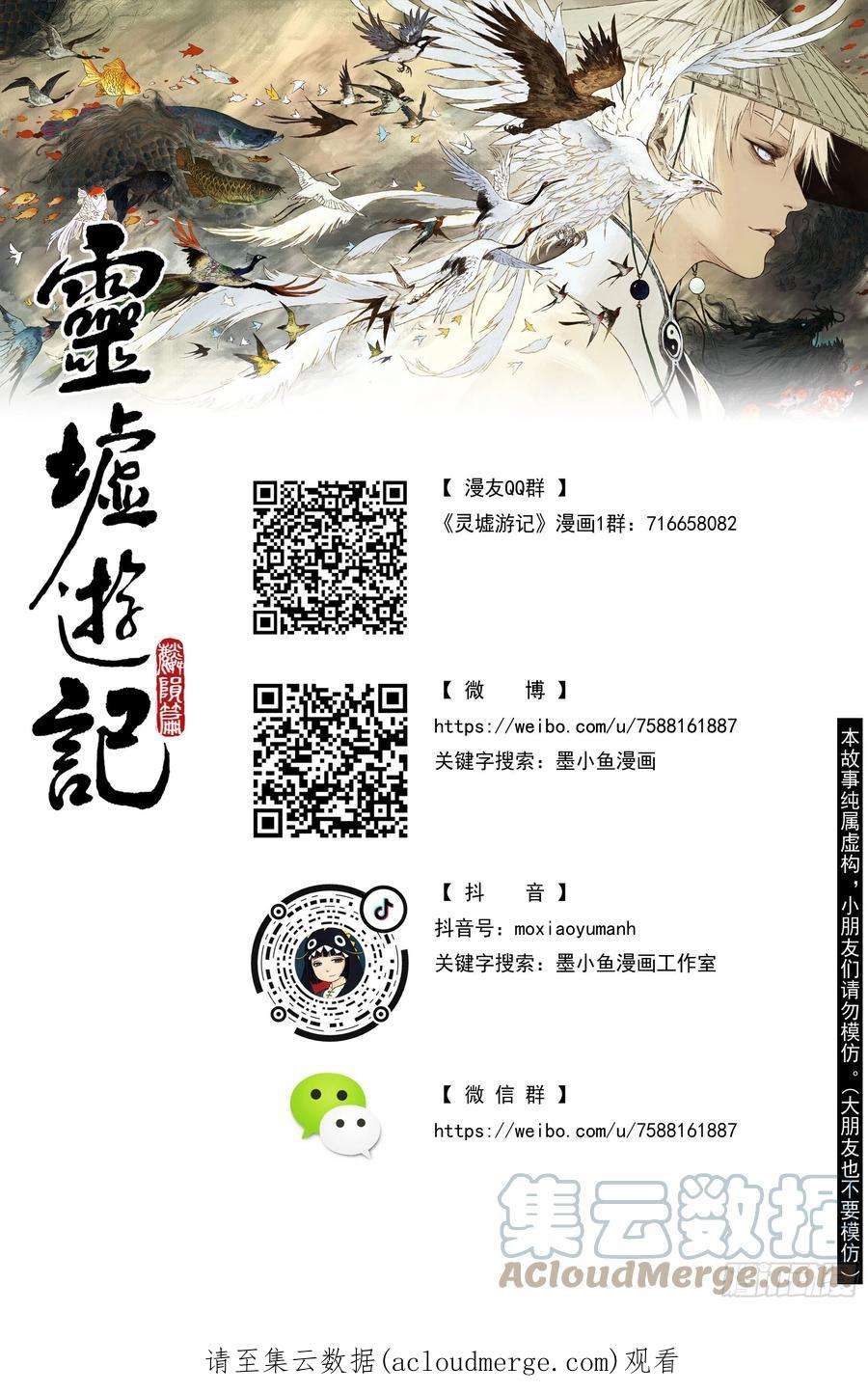 灵墟游记水月先生什么修为漫画,32 麟陨篇 红绫（下） 12图