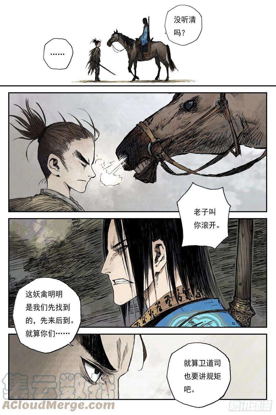 灵墟游记漫画漫画,33 麟陨篇 青眼（上） 4图