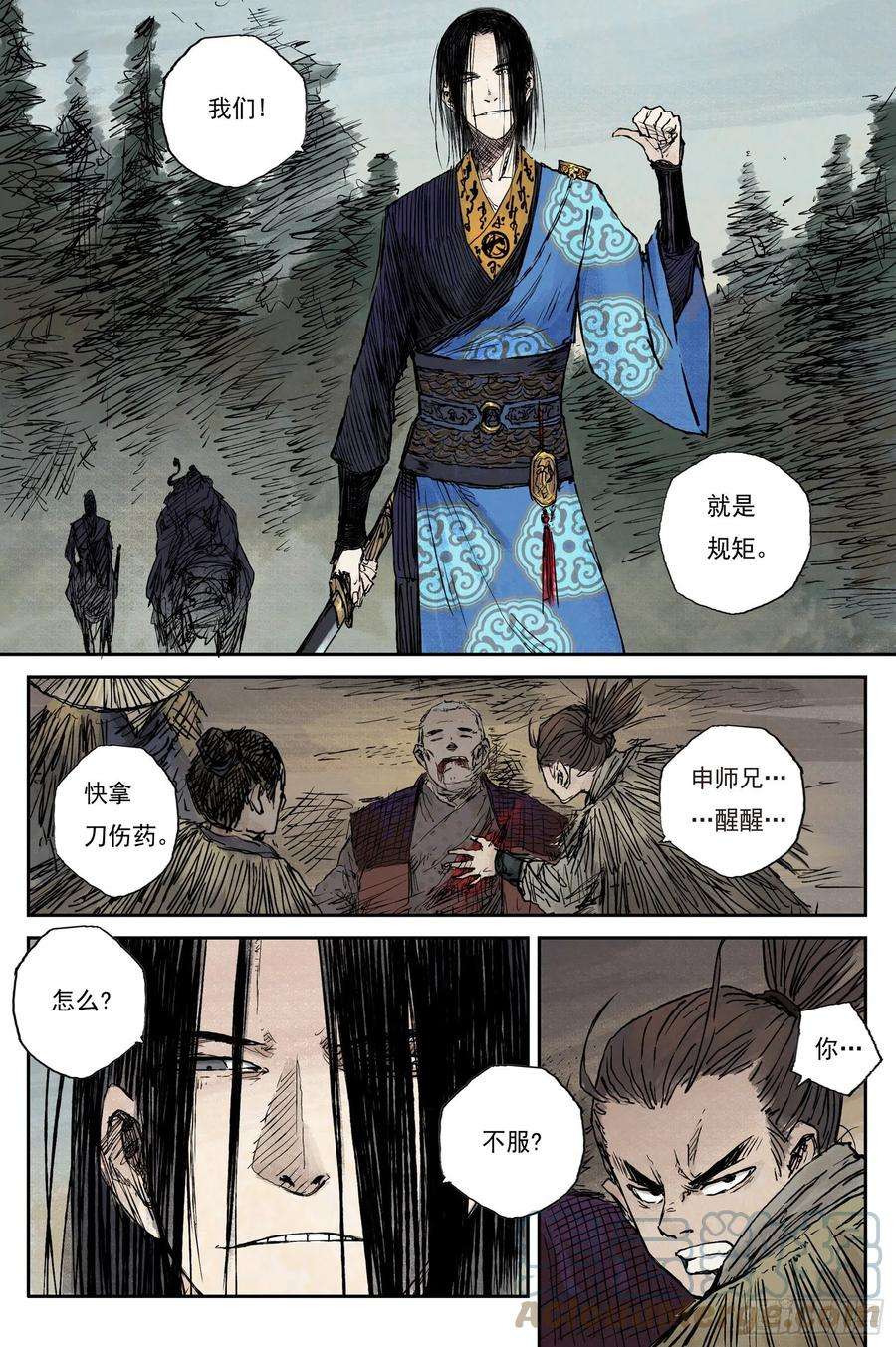 灵墟游记漫画漫画,33 麟陨篇 青眼（上） 8图