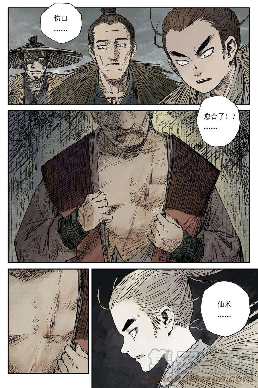 灵墟游记评分漫画,34 麟陨篇 青眼（下） 9图