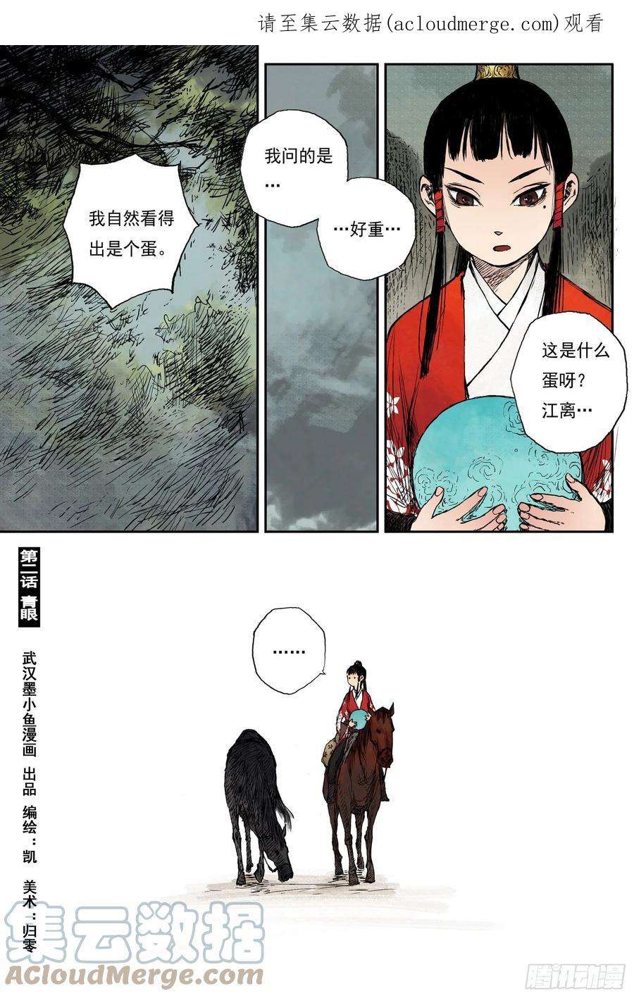 灵墟游记评分漫画,34 麟陨篇 青眼（下） 1图