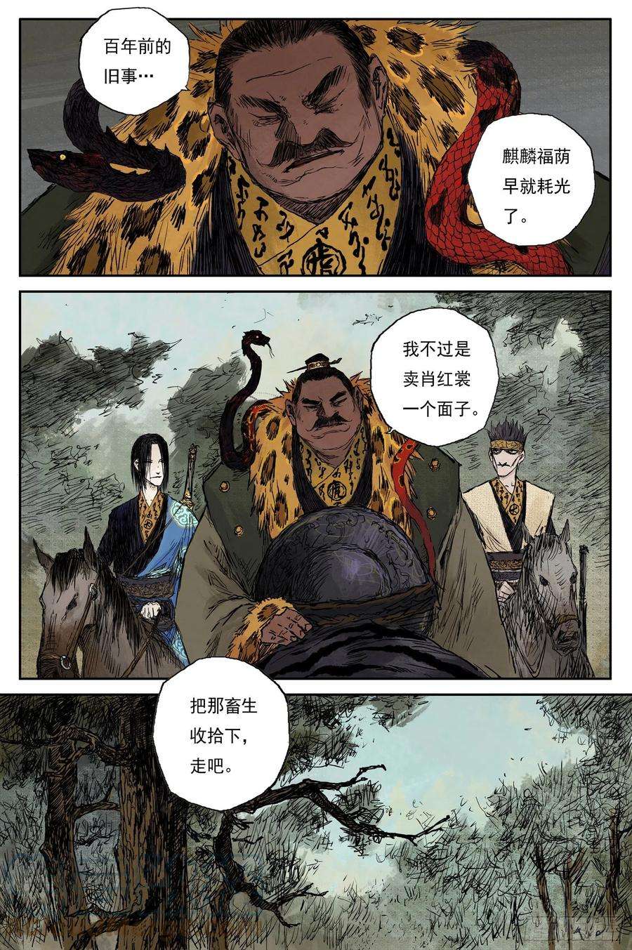 灵墟游记评分漫画,34 麟陨篇 青眼（下） 6图