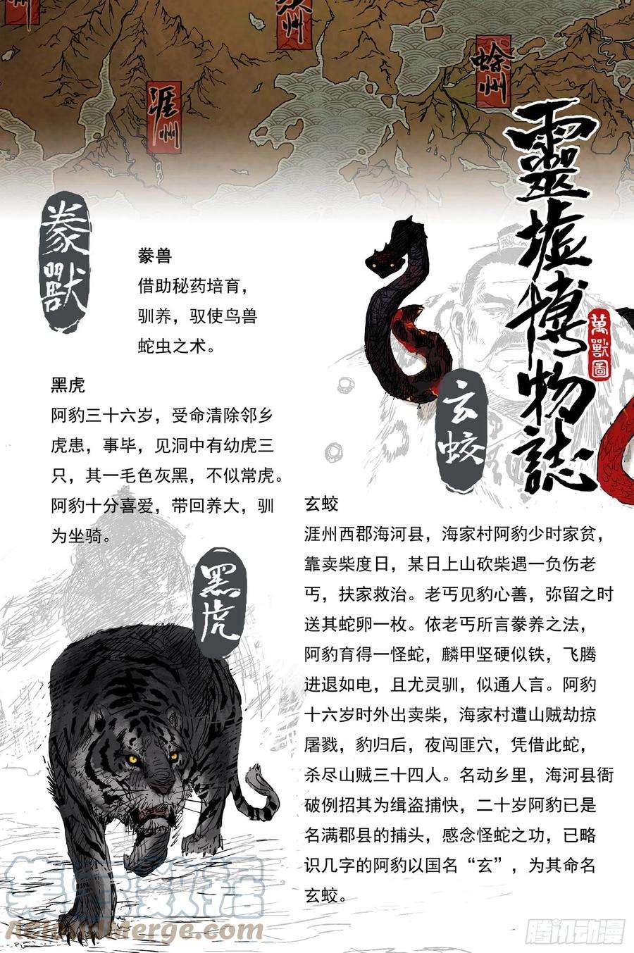 灵墟游记评分漫画,34 麟陨篇 青眼（下） 11图