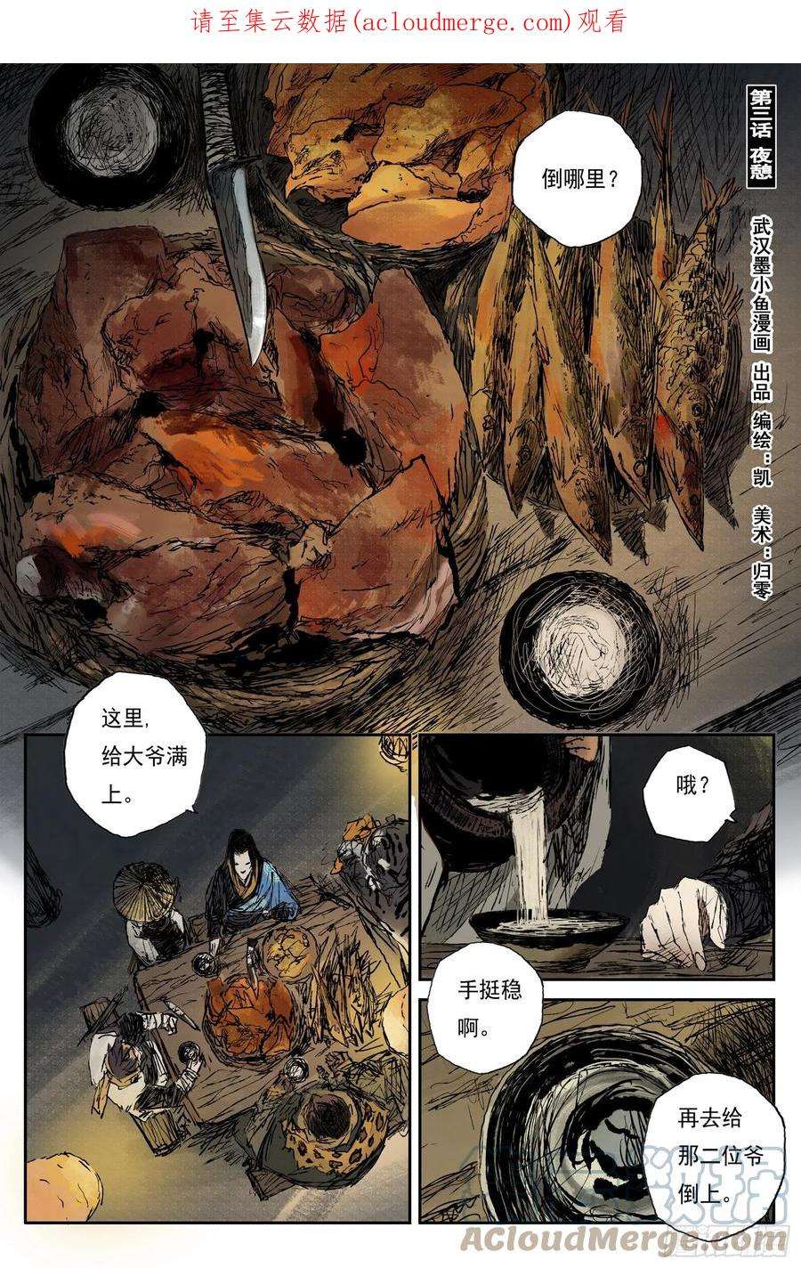 灵墟游记漫画全集在线阅读漫画,36 麟陨篇 夜憩（下） 1图