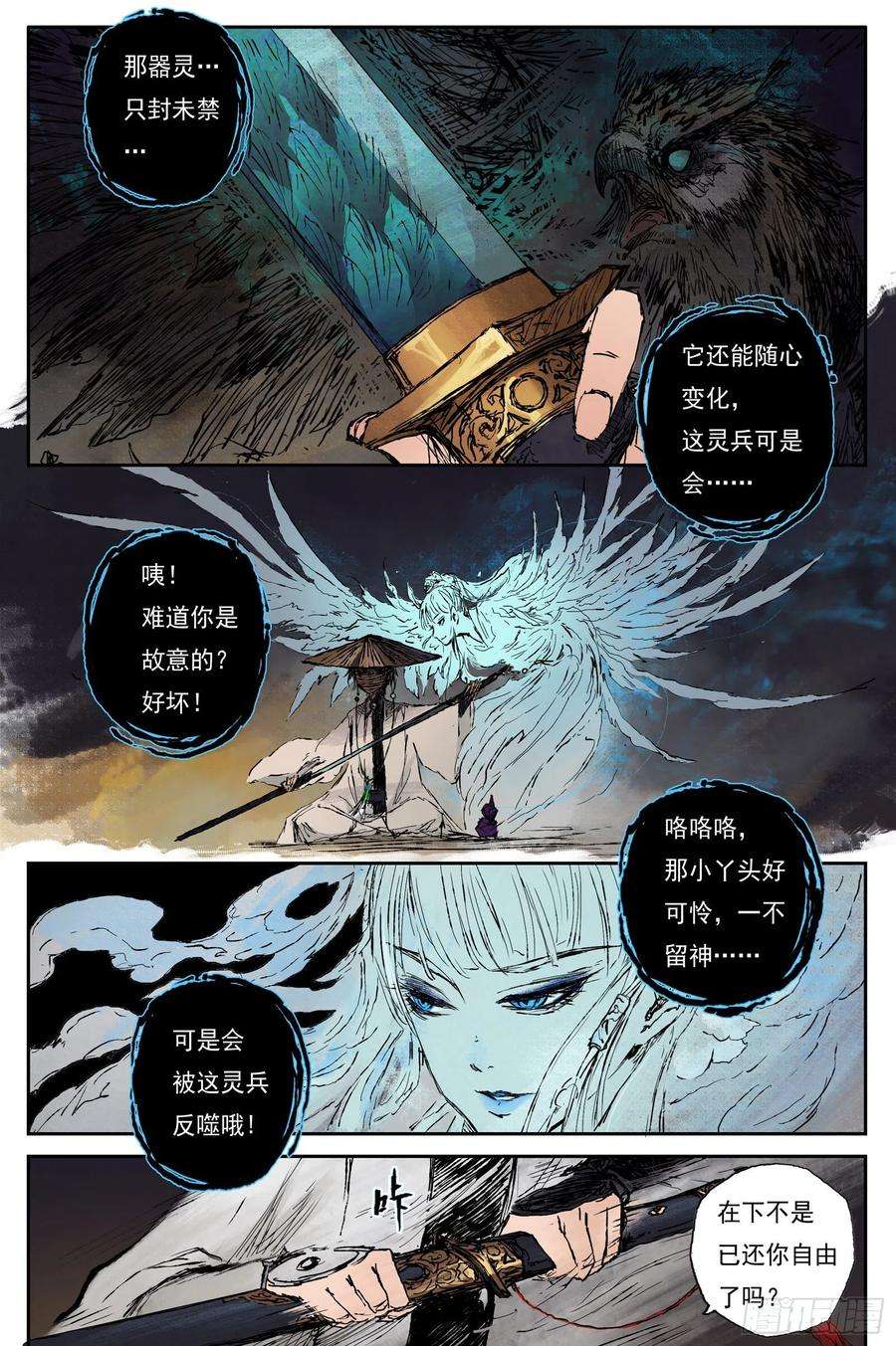 灵墟游记漫画完结了吗漫画,37 麟陨篇 器灵（上） 4图