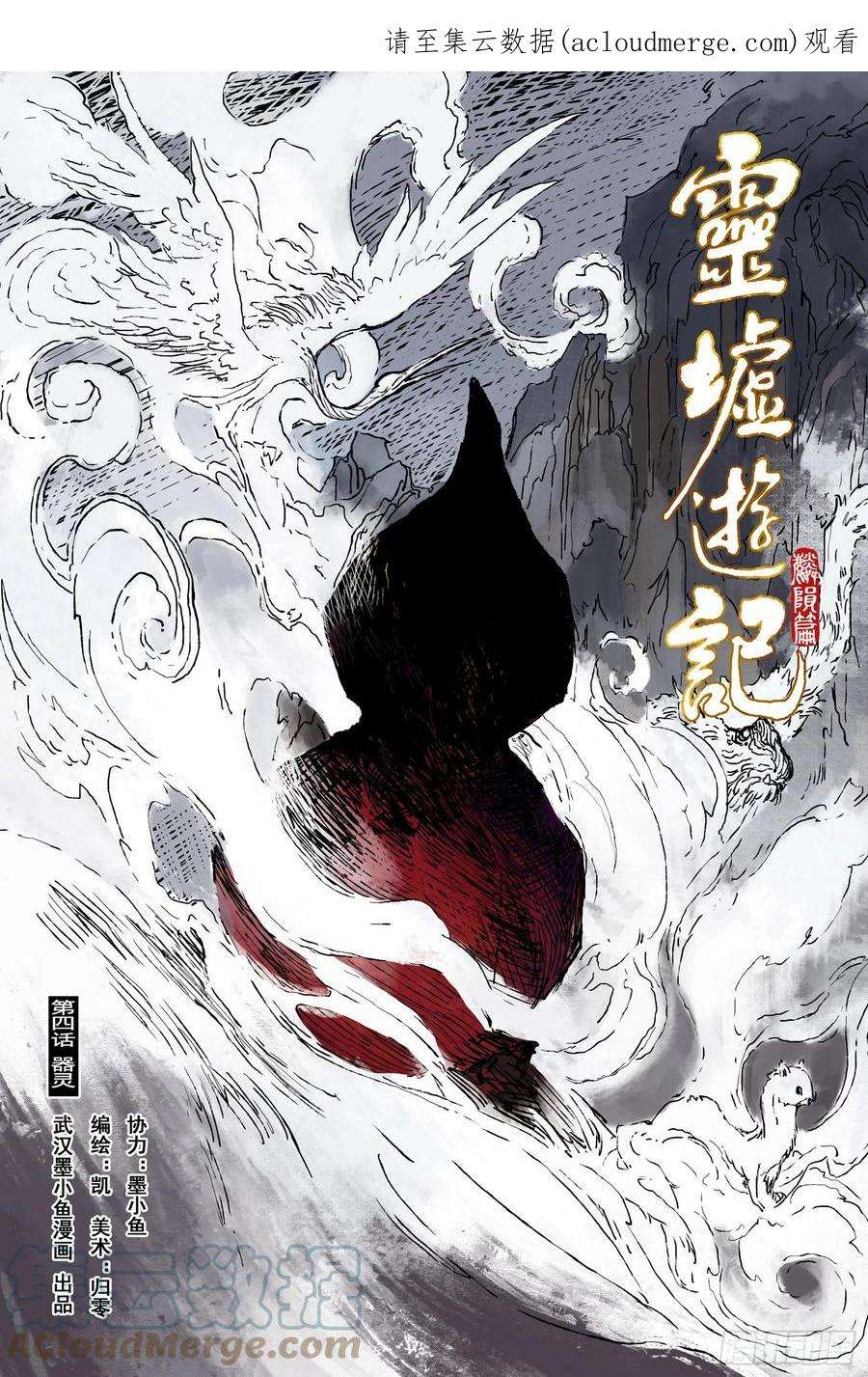 灵墟游记漫画完结了吗漫画,37 麟陨篇 器灵（上） 1图