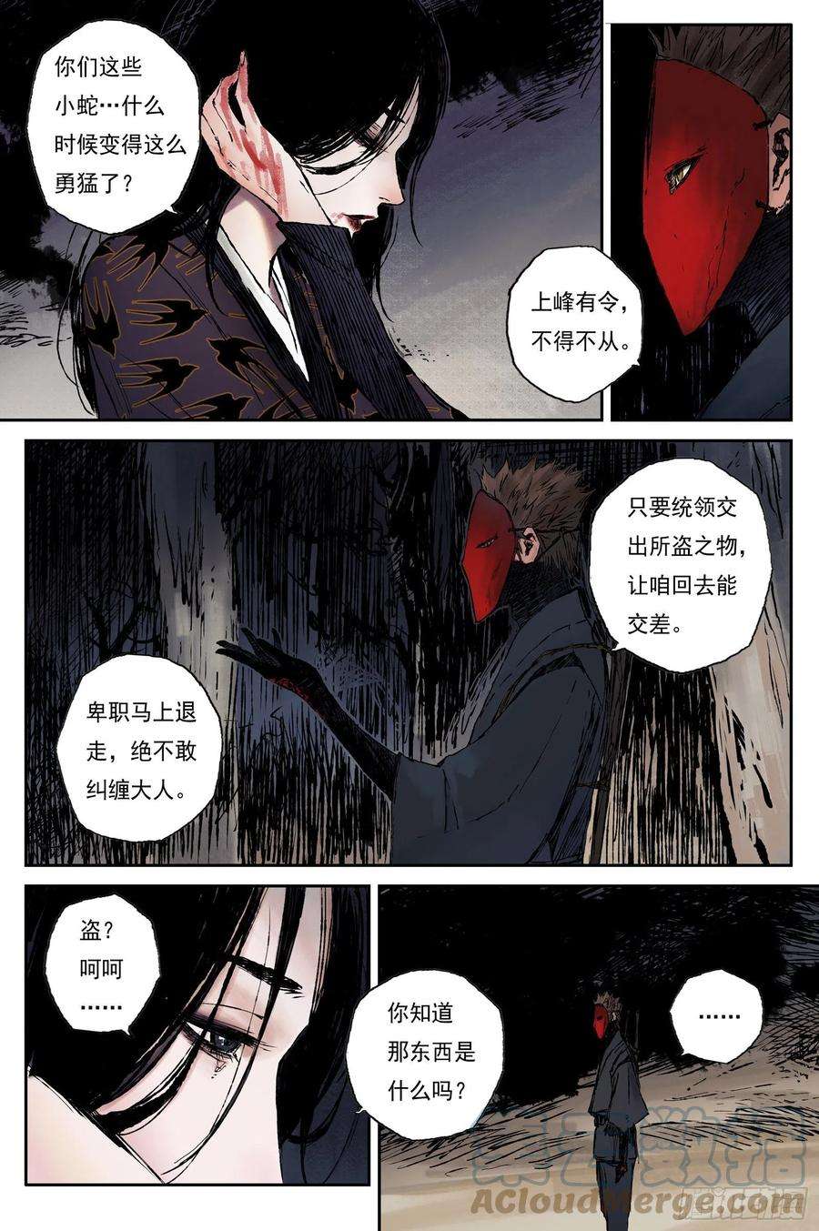 灵墟游记漫画,38 麟陨篇 器灵（下） 5图