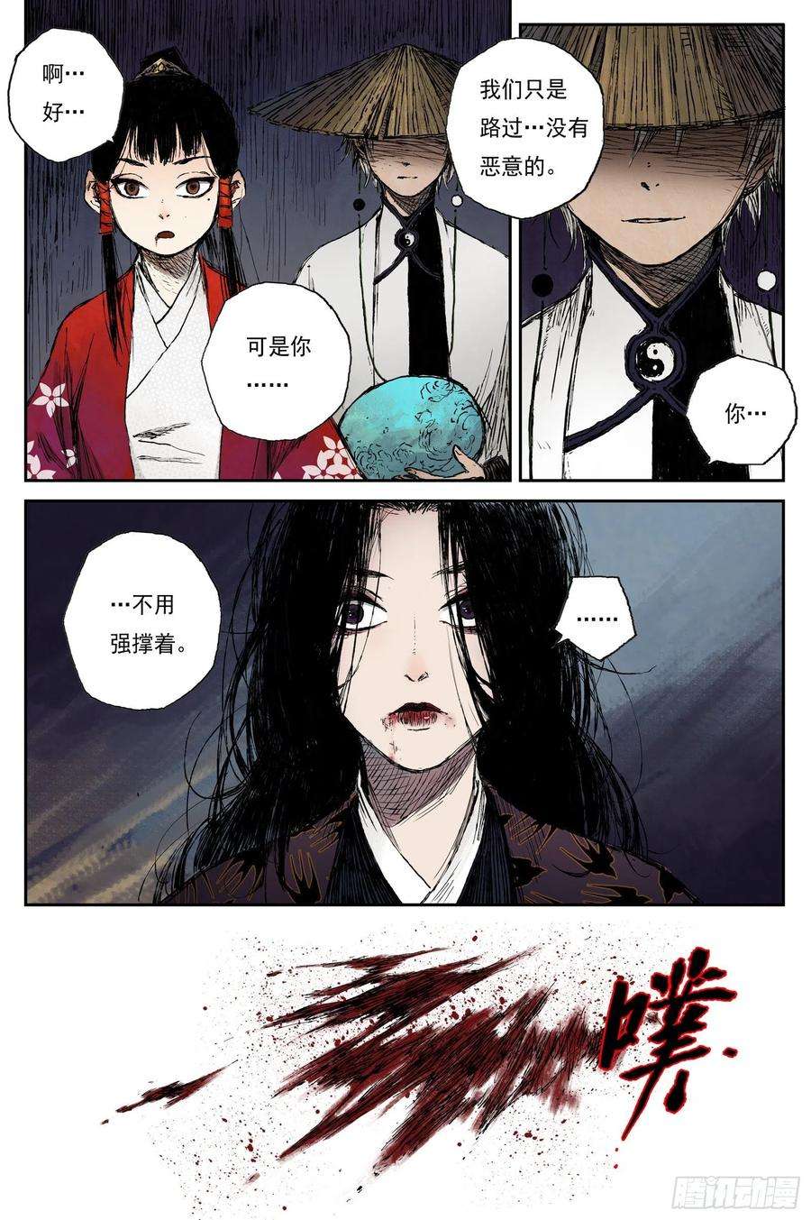 灵墟游记哔哩哔哩漫画漫画,39 麟陨篇 燕血（上） 18图