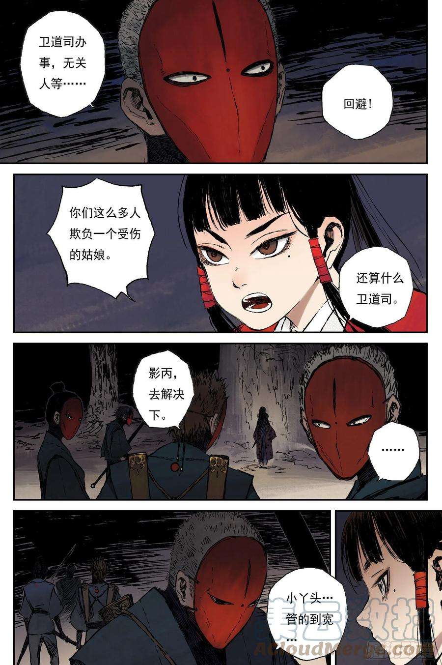 灵墟游记哔哩哔哩漫画漫画,39 麟陨篇 燕血（上） 3图