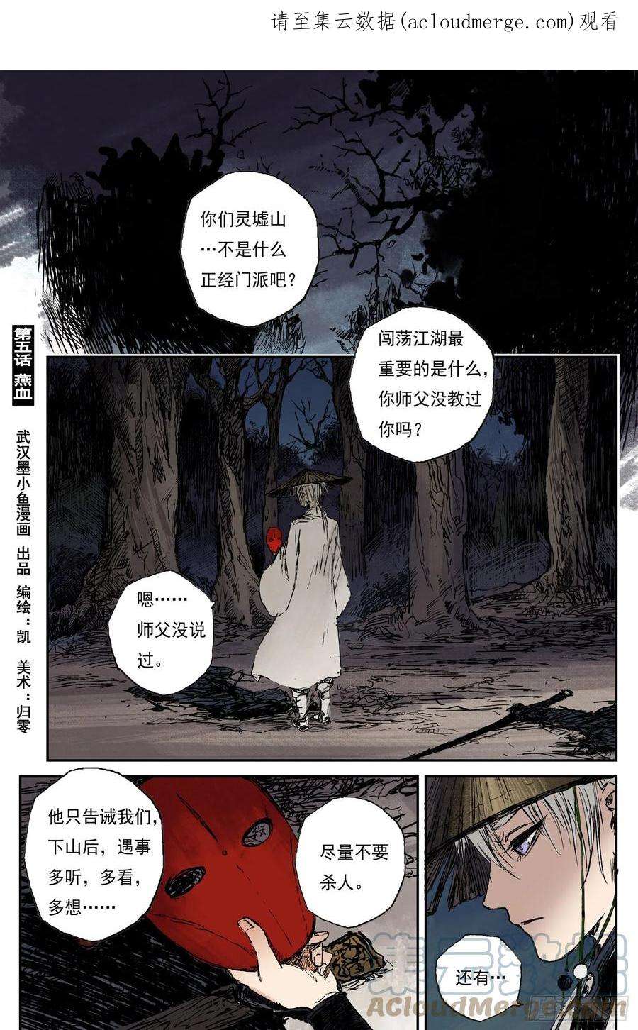 灵墟游记漫画,40 麟陨篇 燕血（下） 1图